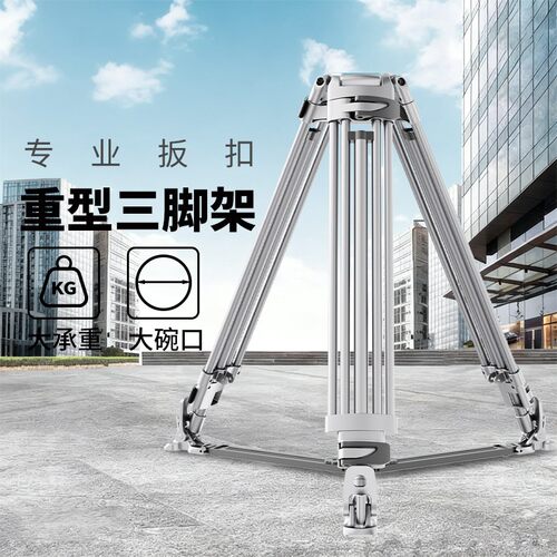 球碗三脚支架重型三脚架
