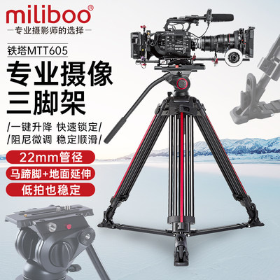 miliboo一键升降摄像机三脚架