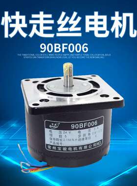 【90BF006】快走丝步进电机24V 宝骏电机五相6根线 线切割配件