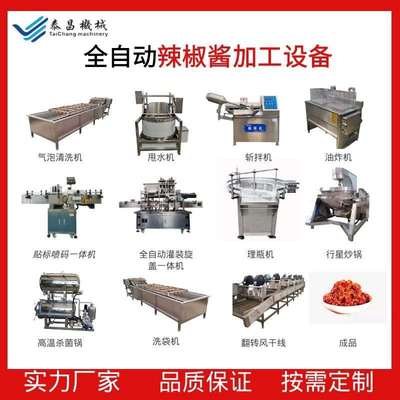 辣椒酱加工设备全套蘑菇酱香菇酱生产线牛肉酱加工机器酱料灌装线