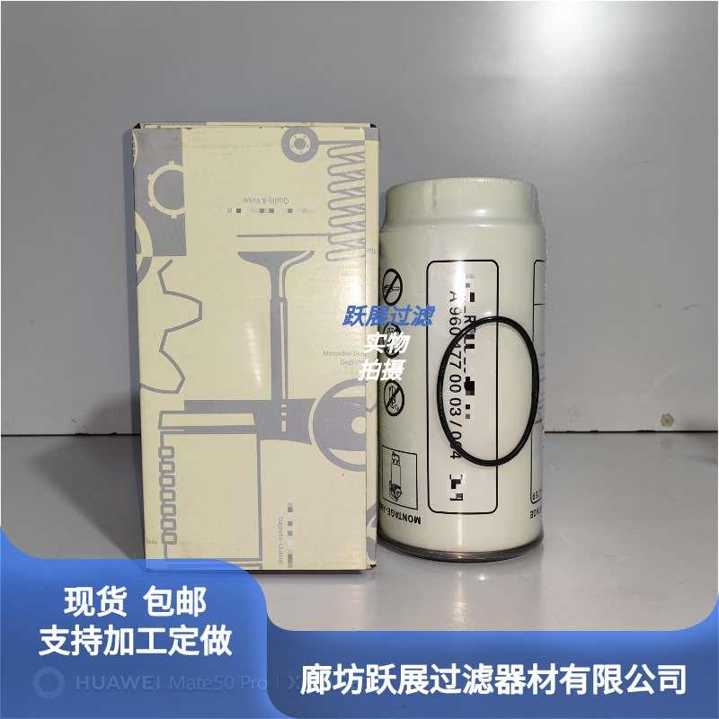 现货供应 A9604770003/004油水分离器滤芯 适用OM470LA OM 936 LA