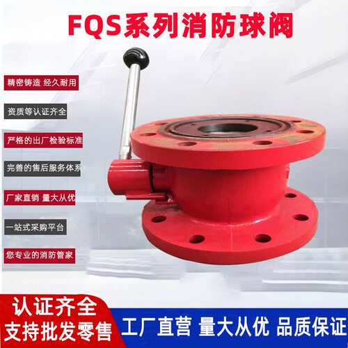 消防水炮专用球阀铸铁FQS80消防球阀消防车球阀消防配件器材