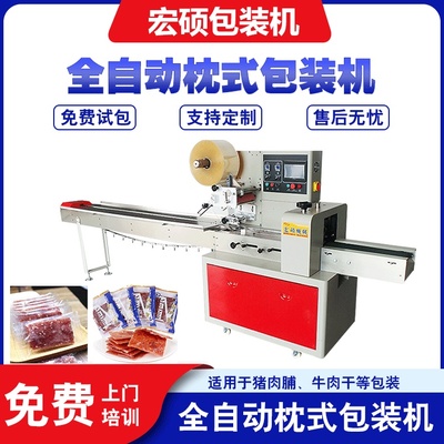 厂家批发猪肉脯包装机 自动填充计量牛肉干包装机械 打包机