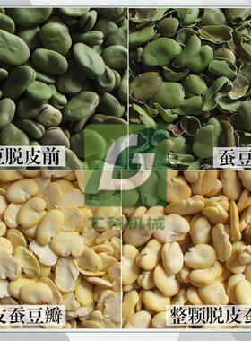 蚕豆剥皮机，罗四川野豌豆脱皮机，豆类分瓣机