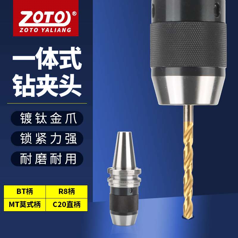 自紧钻夹头一体式 BT40/50APU13/16铣床加工中心数控车床钻头夹具图片