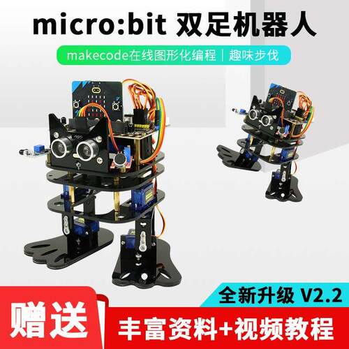microbit micro:bit开发板双足机器人步行舞蹈makecode图形化编程