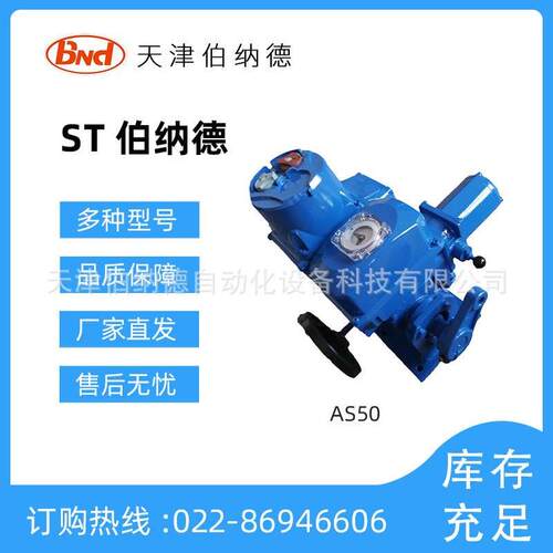 AS50伯纳德电动执行器 智能型角行程电动执行机构 电动流量阀蝶阀