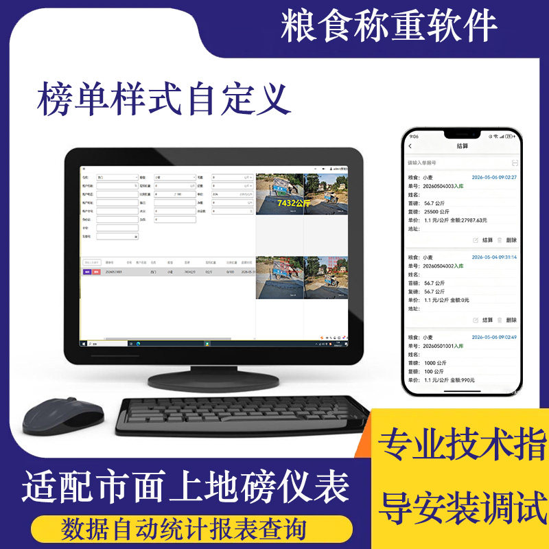 翔鹏粮食购销软件管理系统软件刷卡过磅数据统计扫码结算车牌识别