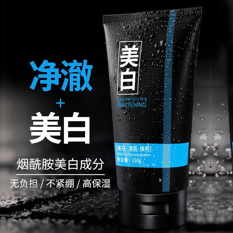 男士美白洗面奶抗皱纹提拉紧致防皱纹护肤品增白控油祛痘黑头净激