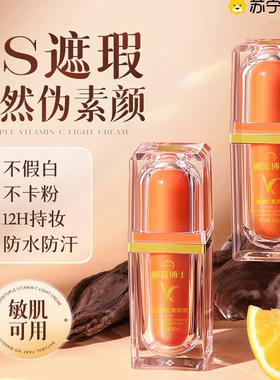 【维C官方店】赵雅芝代言五重维C素颜霜抗衰遮瑕抗皱遮瑕懒人素颜