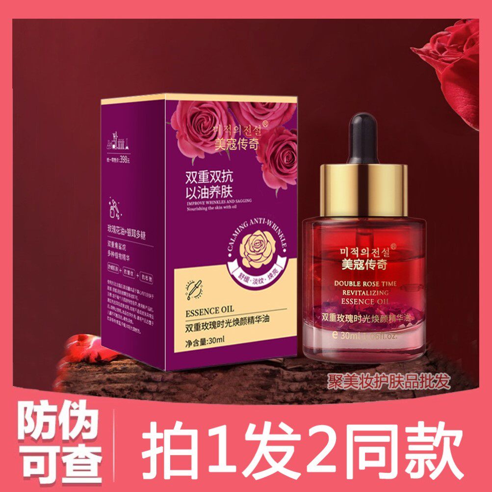美寇传奇双重玫瑰时光焕颜精华油 保湿抗皱紧致精华原液以油养肤