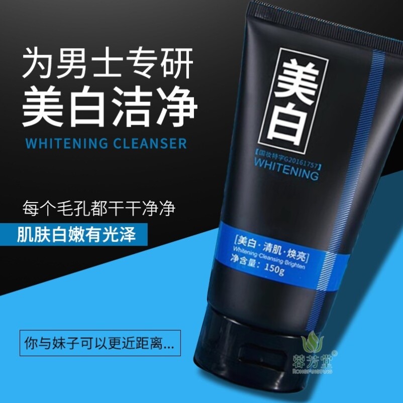 洗面奶男士专用美白洗脸去油螨虫黑头深层清洁变白增白洗面乳正品