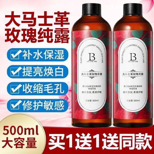 大马士革玫瑰花纯露爽肤水补水保湿修护提亮改善暗沉湿敷精华水女