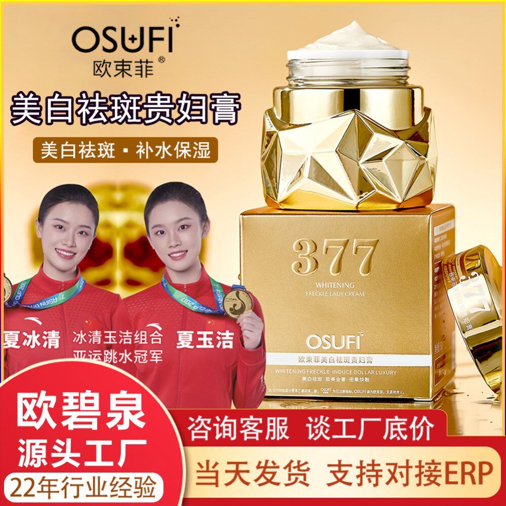 欧束菲祛斑霜懒人霜淡斑面部护肤品素颜霜不假白补水乳液面霜爆款