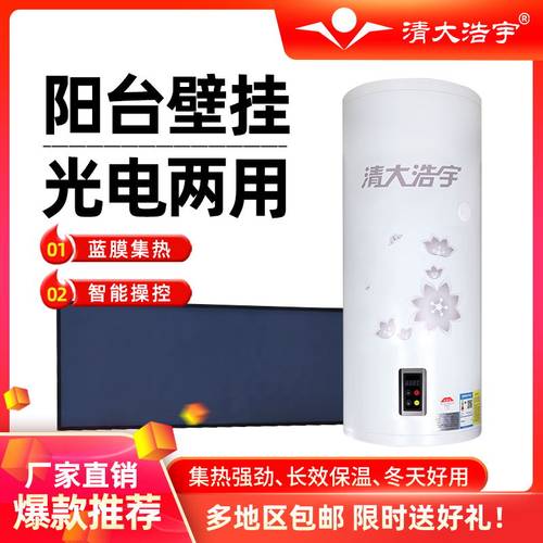 【清大浩宇】阳台壁挂太阳能热水器保温桶平板式高层承压光电两用