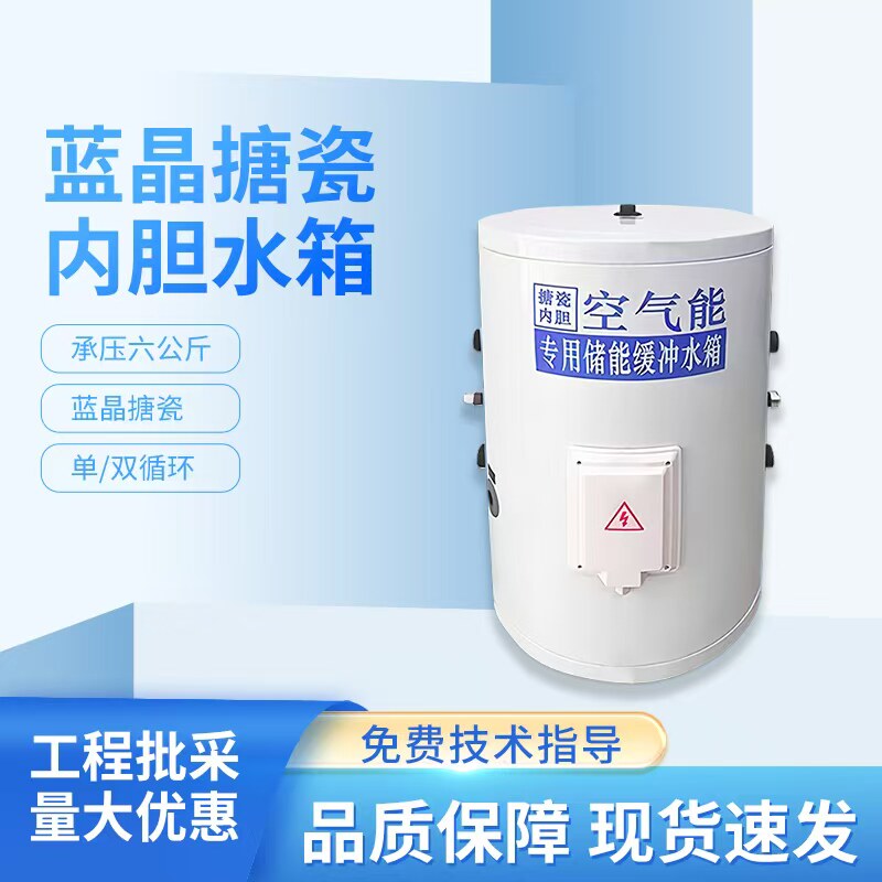 【四季晨鸣】空气能缓冲水箱空气能两联供地暖空调壁炉承压搪瓷