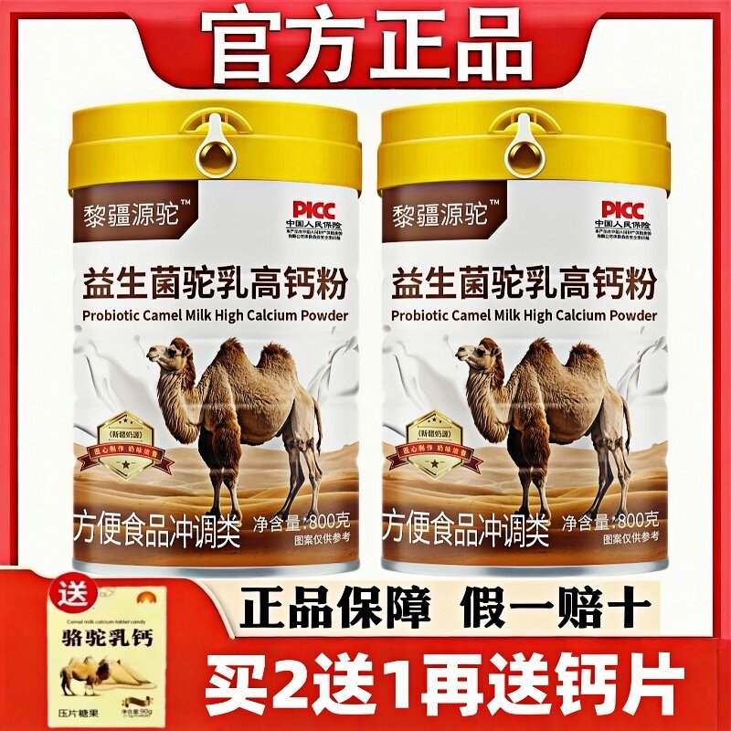 新疆正宗骆驼奶益生菌中老年成人