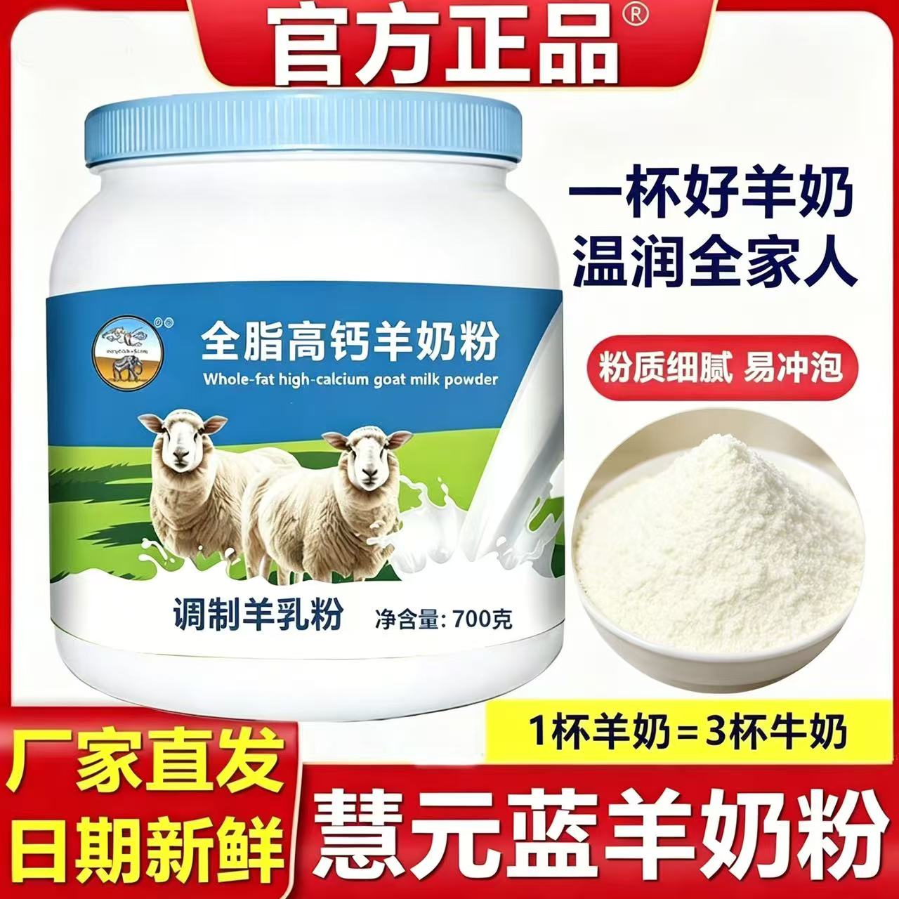 慧元益生菌益生元羊奶粉高钙奶粉