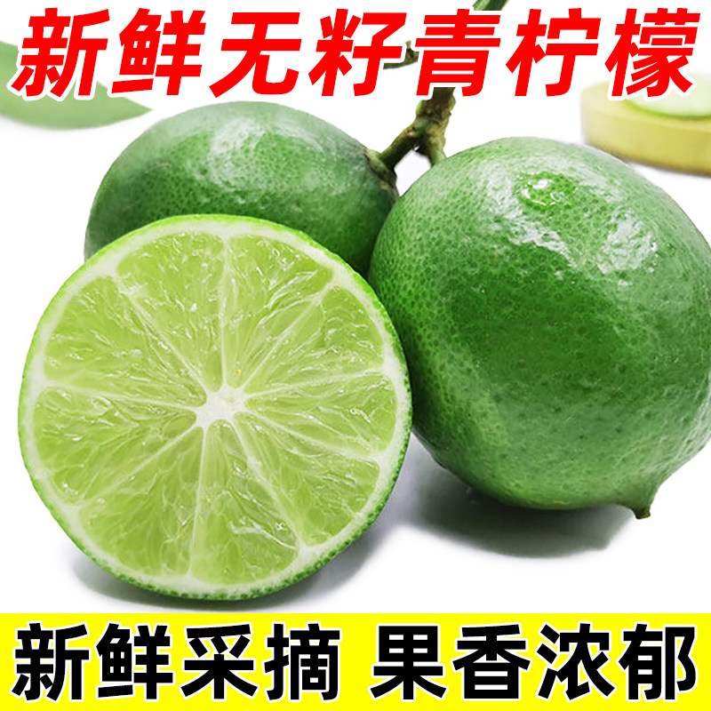 无籽青柠檬薄皮泰国塔希提新鲜