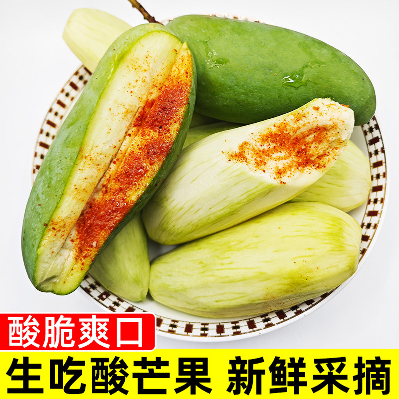 广西酸芒果新鲜当季腌制水果象牙芒整箱青皮芒果生吃酸脆四季芒