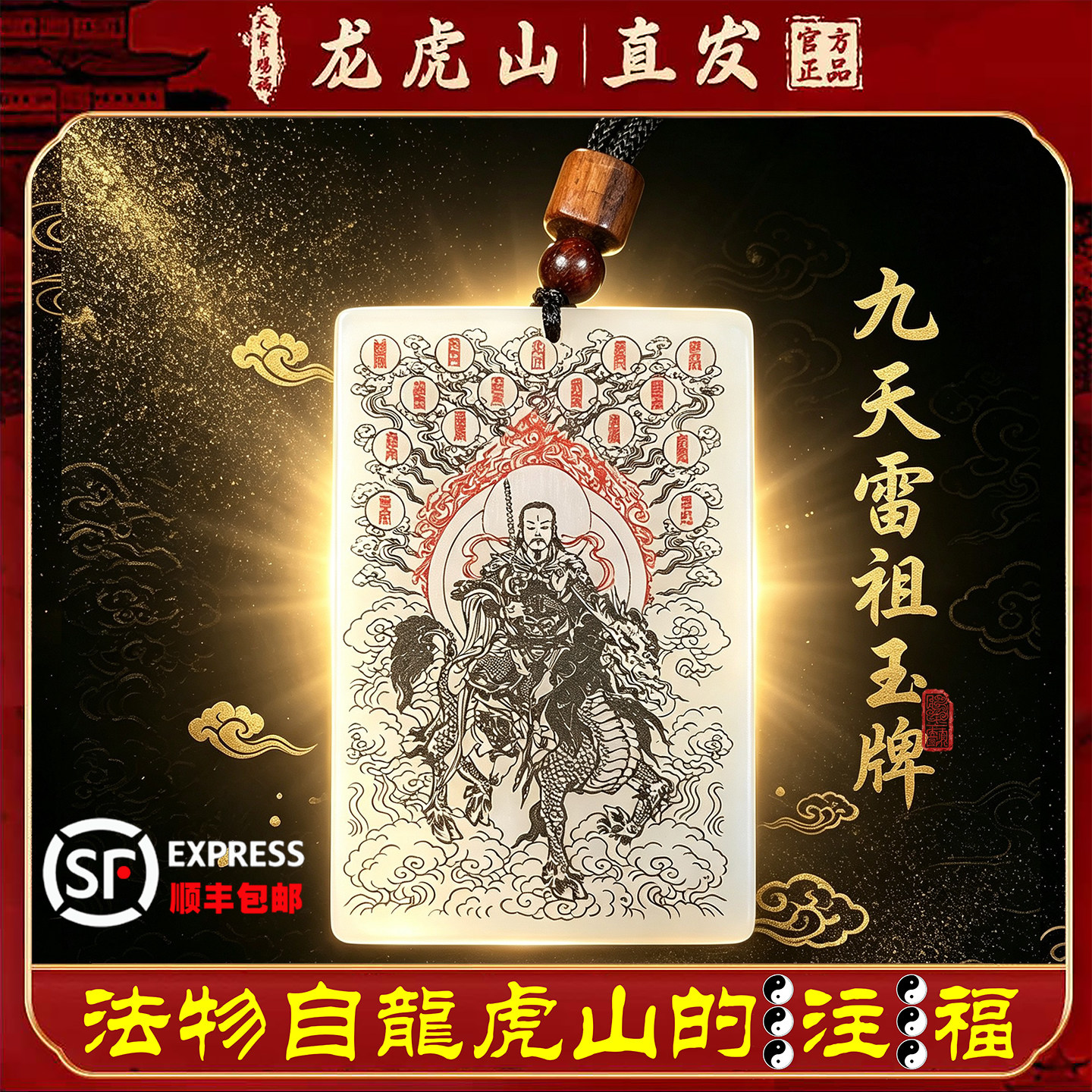 龙虎山天师府正品九天雷祖平安无事牌护身转运招财吊坠道家玉牌
