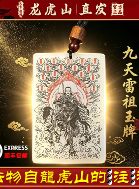 龙虎山天师府正品九天雷祖平安无事牌护身转运招财吊坠道家玉牌
