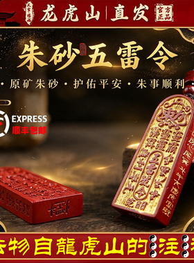 龙虎山天师朱砂五雷号令天然吊坠正品道家护身饰品金轮号令牌挂件