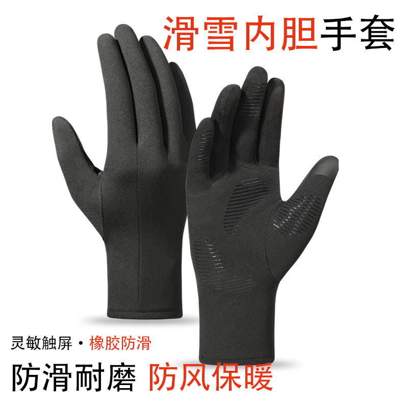 冬季滑雪内胆内衬手套男士户外骑行跑步手套触屏功能薄款保暖手套