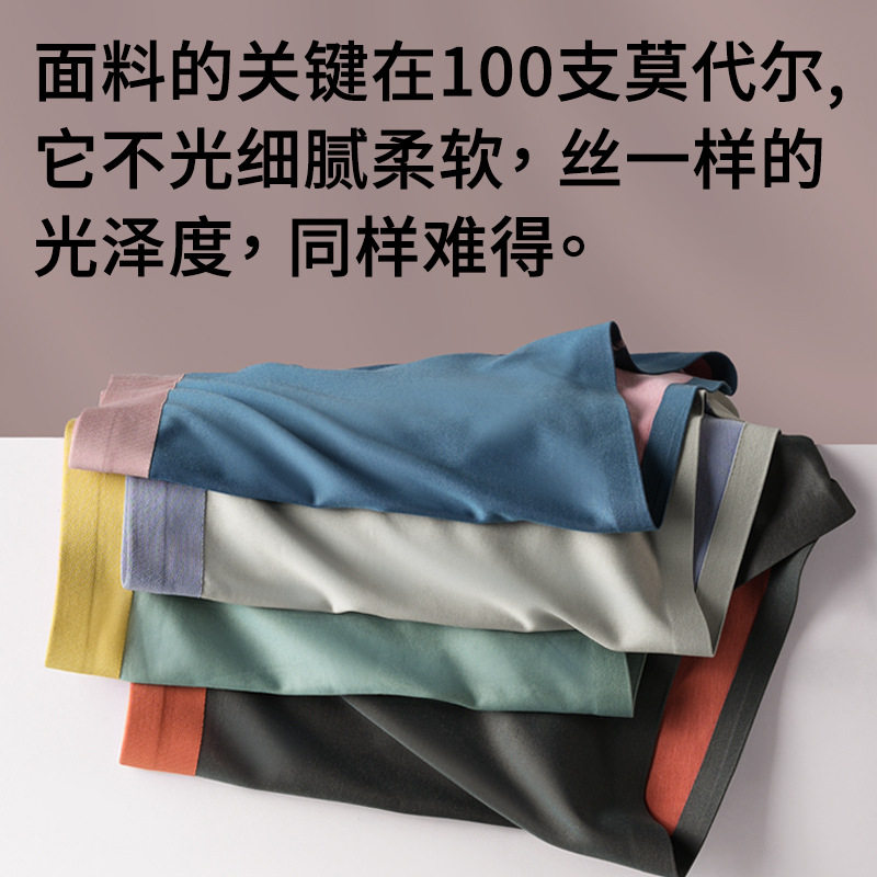 男士莫代尔内裤100支无缝