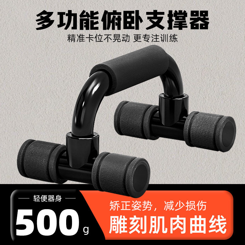 H俯卧撑支架训练健身器材