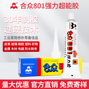 合众801强力万能胶粘接海绵皮革织物金属塑料木材混凝土专业万能胶水氯丁胶40g 胶水925ml 多用途大容量桶装