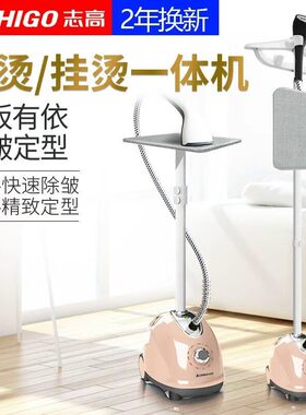 志高大蒸汽挂烫机 家用可立可卧挂烫机 五档调温电熨斗 升款双杆