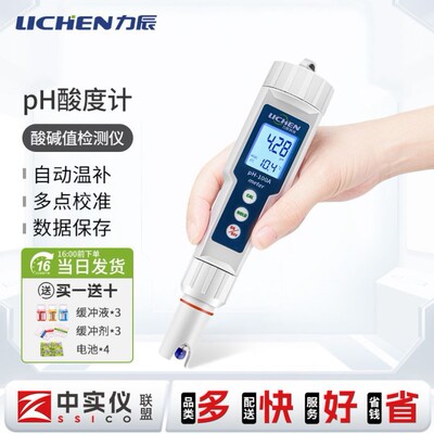 LICHEN笔式酸度计 鱼缸水质PH计实验室便携式检测器