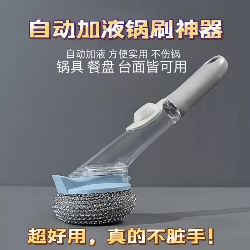 长柄自动加液刷锅神器按压式钢丝清洁刷PET刷头多功能不伤锅刷锅