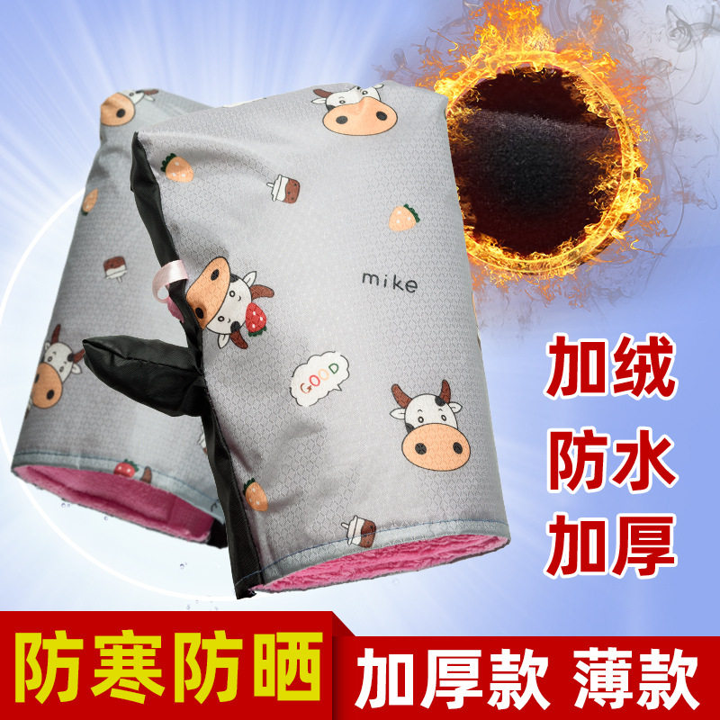 四季通用摩托车手套保暖电动车手套电瓶车摩托车护手防水把套挡风