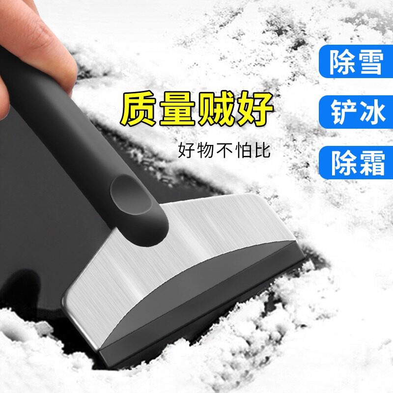 汽车车用除玻璃冰铲刮雪板除冰霜除雪铲子刮冰刮雪器冬季清雪