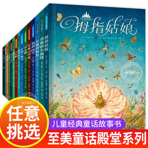 至美童话殿堂系列套装全15册