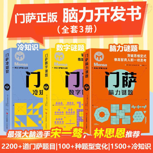 门萨脑力谜题+冷知识+数字谜题