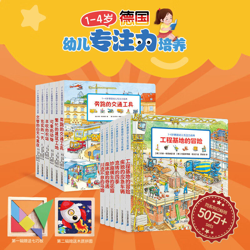 1-4岁德国幼儿专注力培养训练书第一辑+第二辑全景视觉大发现宝宝专注力纸板书车子大发现交通工具大发现动物大发现幼儿园入园阅读