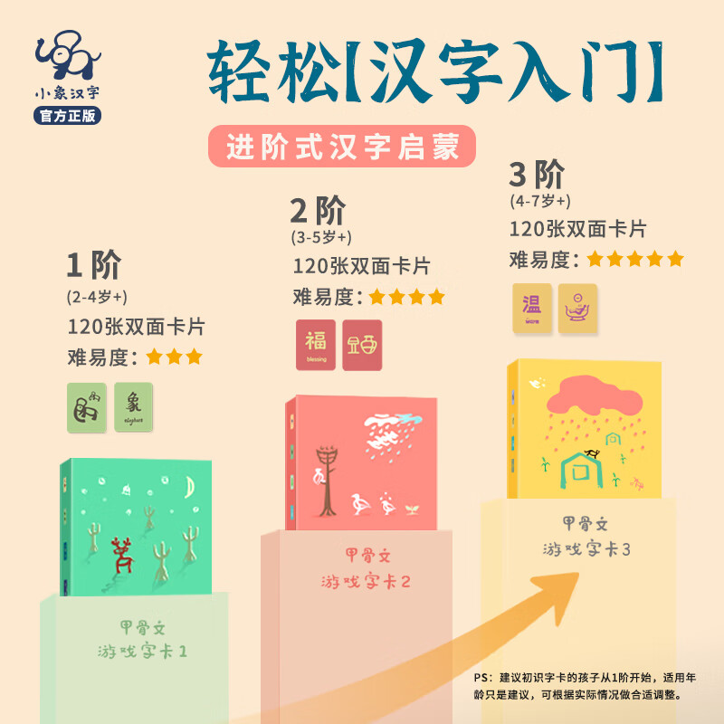 小象汉字甲骨文游戏字卡 儿童识字卡3-6岁早教启蒙卡 甲骨文象形字更易学学龄前识字幼小衔接带图认字书识字卡片幼儿启蒙看图识字