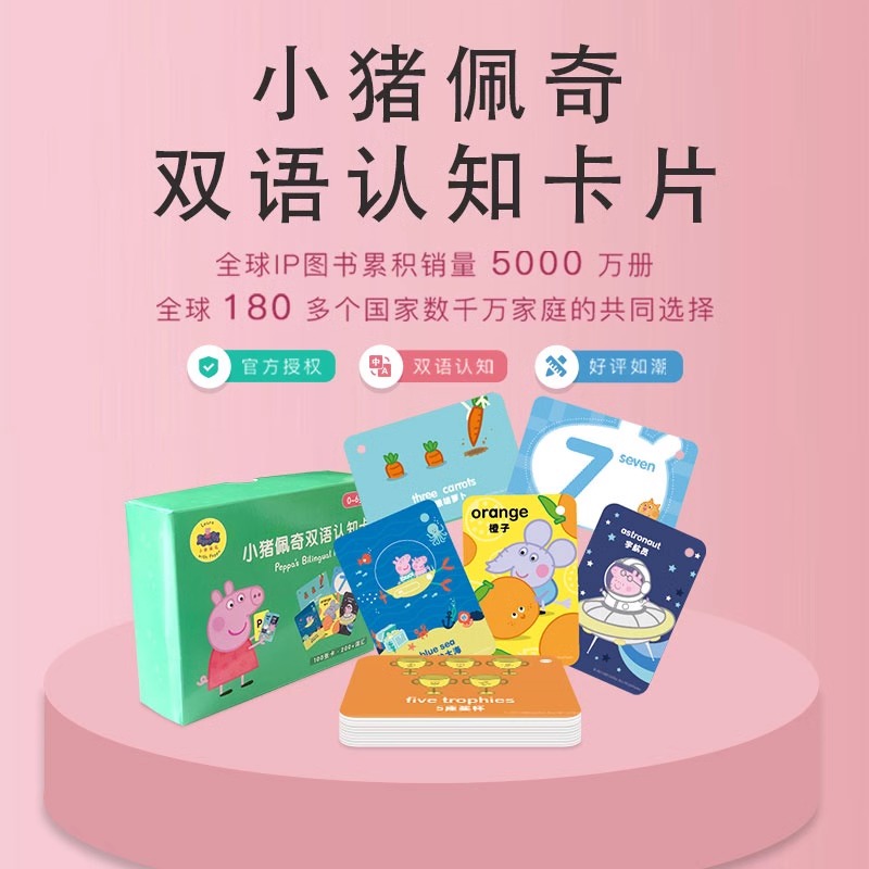 小猪佩奇双语认知卡片100张