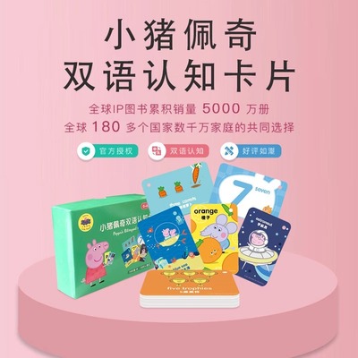 小猪佩奇双语认知卡片100张