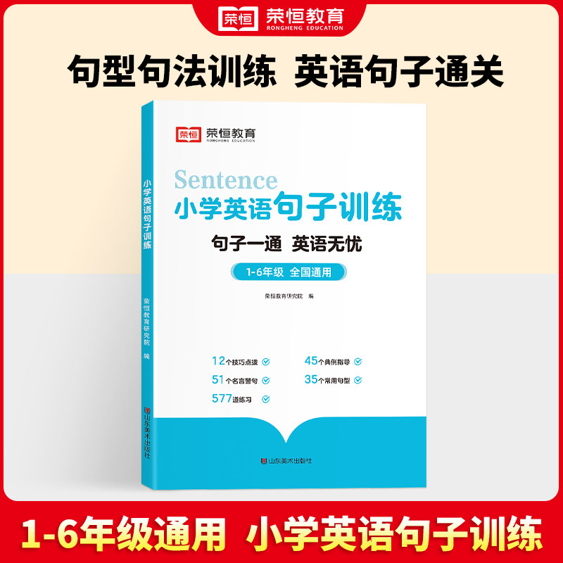 jst三到六年级人教版小升初填空句型转换连词成句练习结构和分析册题
