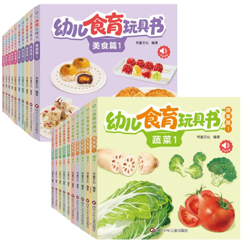 幼儿食育玩具书美食篇蔬果篇早教辅食书正版全10册0-2-3-6岁儿童启蒙绘本撕不烂益智书婴儿触摸3d立体书亲子互动好好吃的水果蔬菜