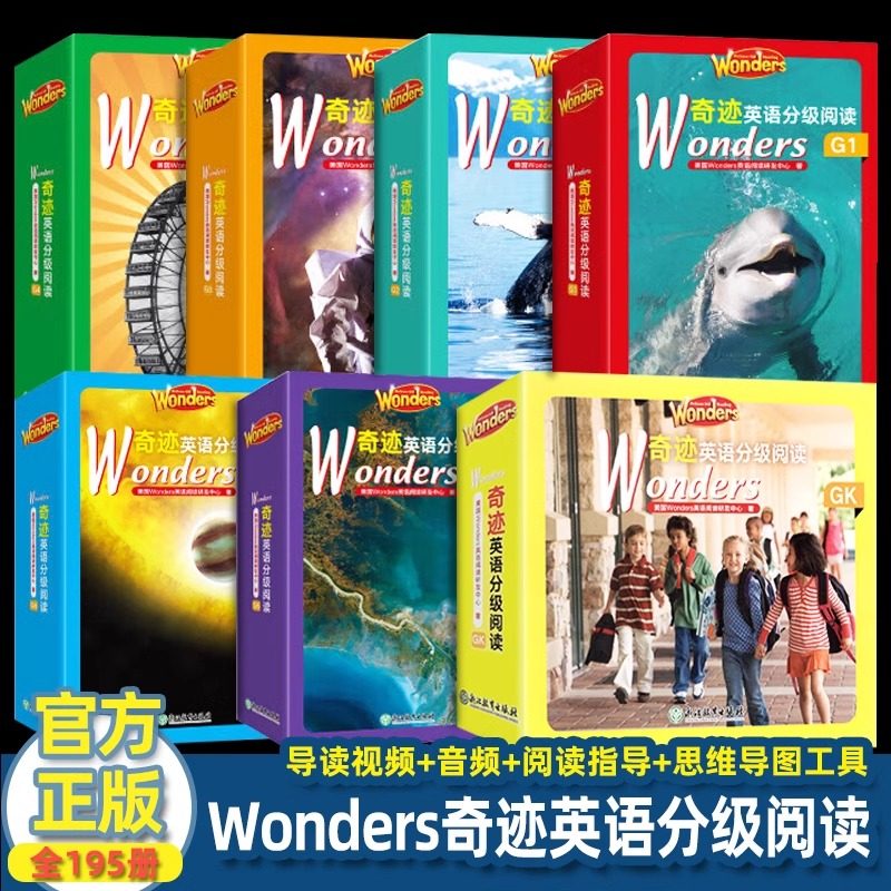 Wonders奇迹英语分级阅读绘本