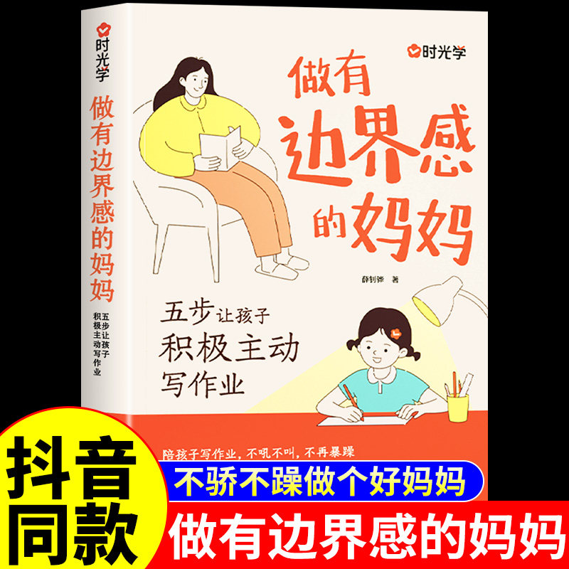 时光学做有边界感的妈妈