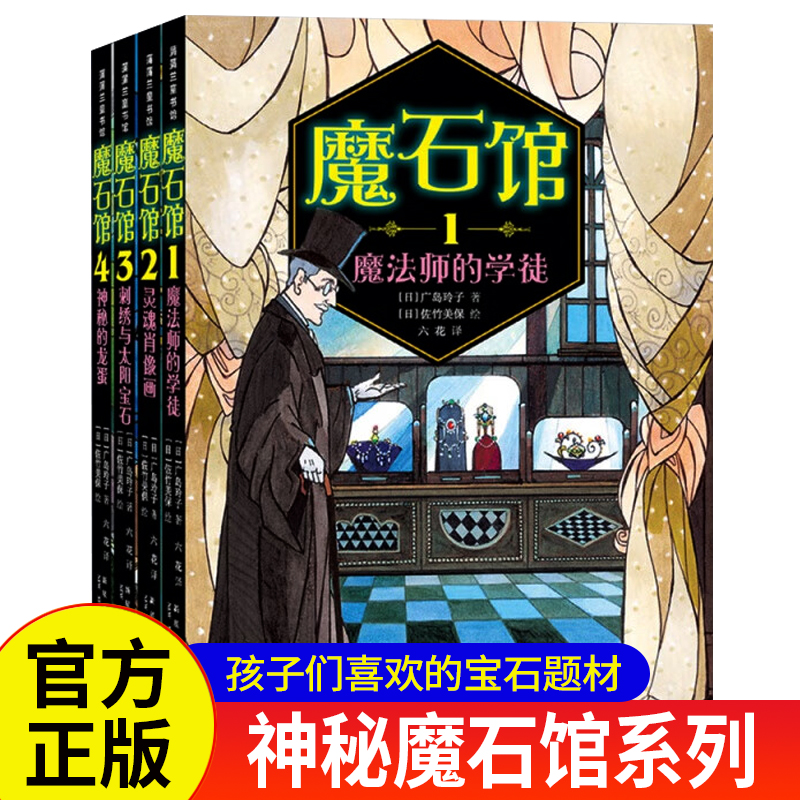 魔石馆系列全4册魔法师的学徒