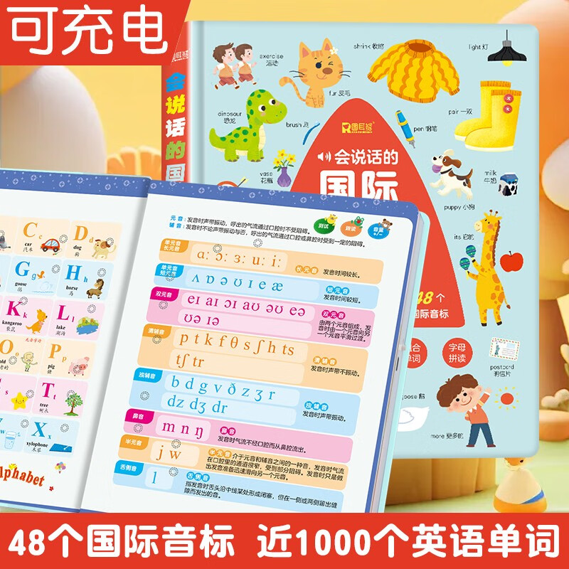会说话的国际音标点读发声书 硬壳精装正版会说话点读发声书3-6岁幼儿启蒙有声早教认知书 儿童英语48个国际音标幼儿英语自然拼读