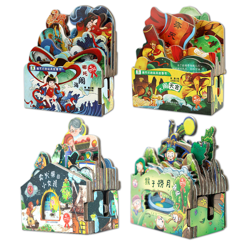 撕不烂的玩具故事书大闹天宫