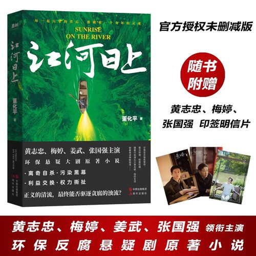 官方正版】江河日上黄志忠